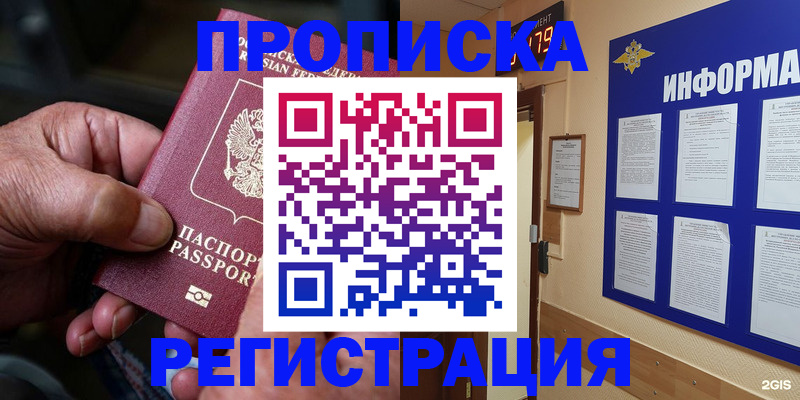прописка гарантия в Липецке