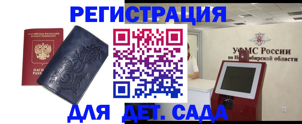 регистрация для дет. сада в Липецке