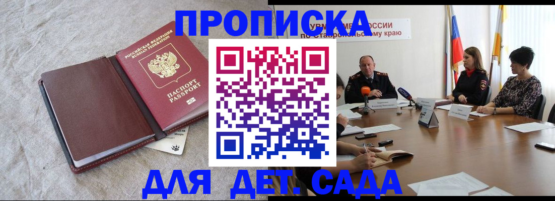прописка ребенка в Липецке
